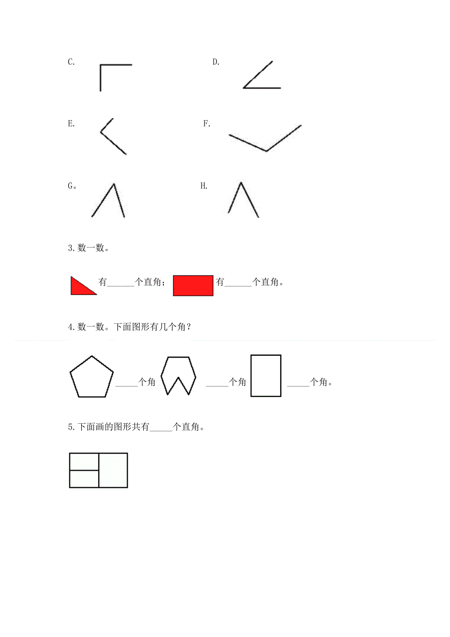 小学二年级数学知识点《角的初步认识》必刷题含完整答案【全国通用】.docx_第3页