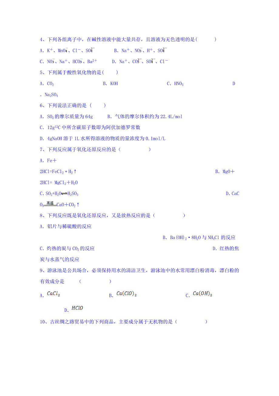 云南省昆明市黄冈实验学校2017-2018学年高二上学期期中考试化学试题 WORD版含答案.doc_第2页