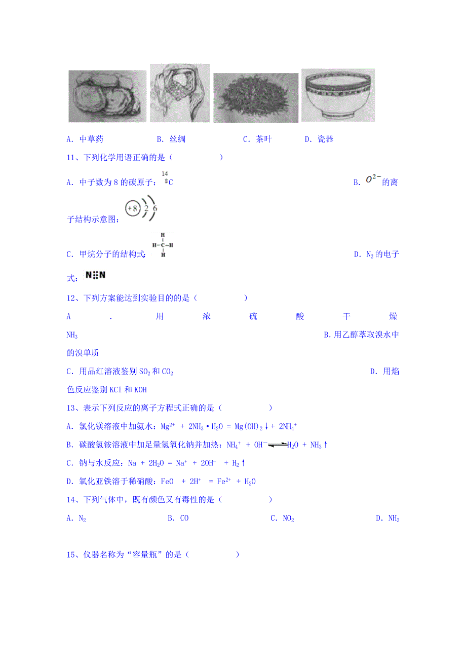 云南省昆明市黄冈实验学校2017-2018学年高二上学期期中考试化学试题 WORD版含答案.doc_第3页