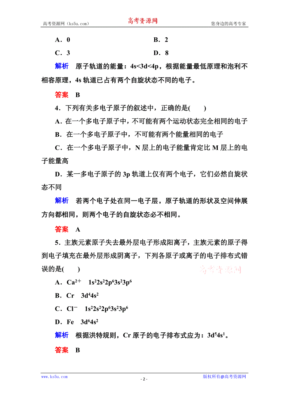 《名师一号》2014-2015学年苏教版化学检测题 选修三：《专题2》.doc_第2页