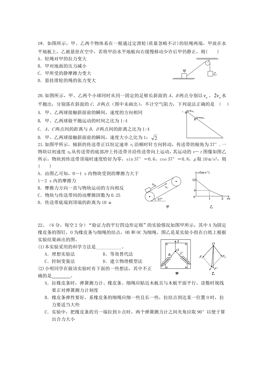 四川省内江市威远中学2021届高三上学期第二次月考理综-物理试题 WORD版含答案.doc_第2页