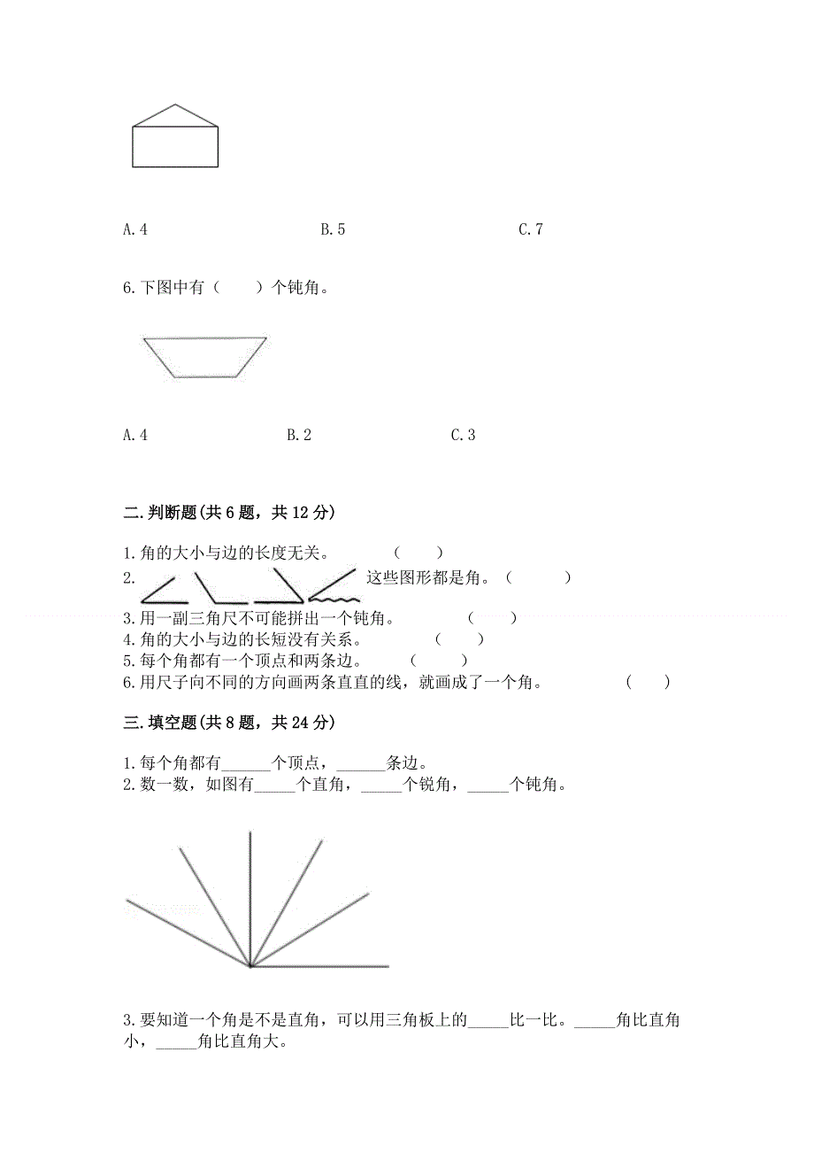 小学二年级数学知识点《角的初步认识》必刷题含完整答案【历年真题】.docx_第2页