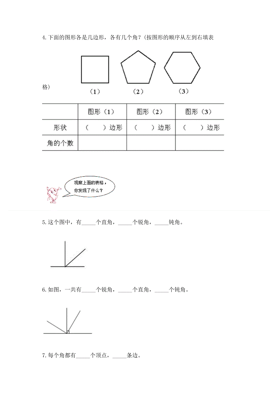 小学二年级数学知识点《角的初步认识》必刷题含完整答案【历年真题】.docx_第3页