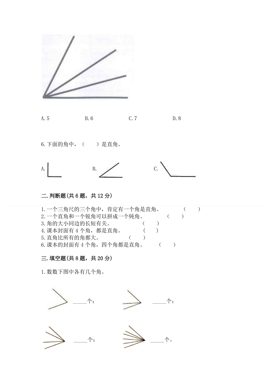 小学二年级数学知识点《角的初步认识》必刷题含下载答案.docx_第2页