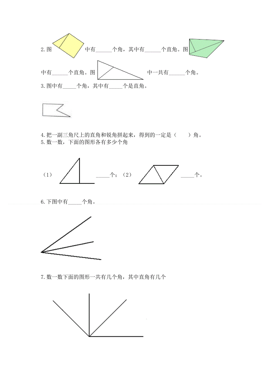 小学二年级数学知识点《角的初步认识》必刷题含下载答案.docx_第3页