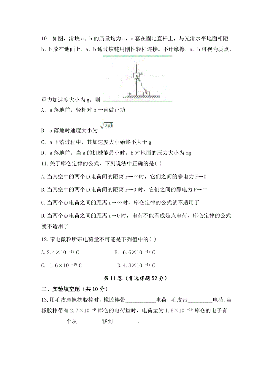 云南省昆明市黄冈实验学校2017-2018学年高二上学期第一次月考物理（文）试题 WORD版含答案.doc_第3页