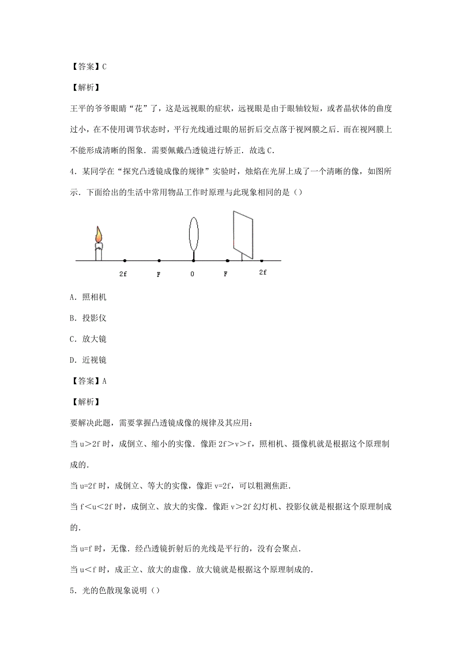 2020-2021学年八年级物理全册 第四章 多彩的光单元综合测试卷（含解析）（新版）沪科版.docx_第2页