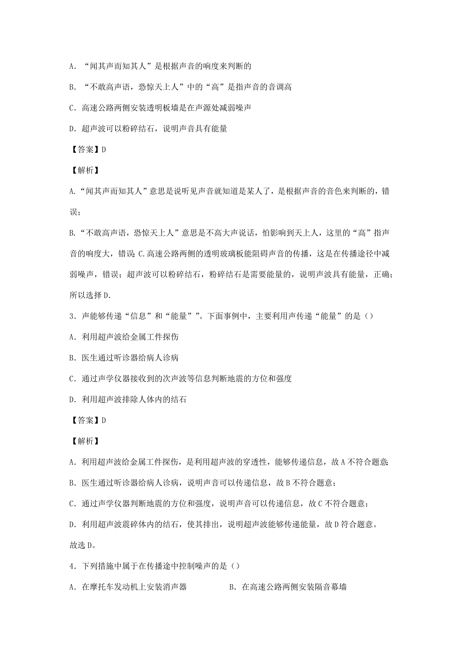 2020-2021学年八年级物理全册 第三章 声的世界单元综合测试卷（含解析）（新版）沪科版.docx_第2页