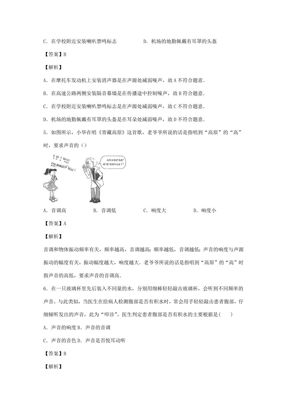 2020-2021学年八年级物理全册 第三章 声的世界单元综合测试卷（含解析）（新版）沪科版.docx_第3页