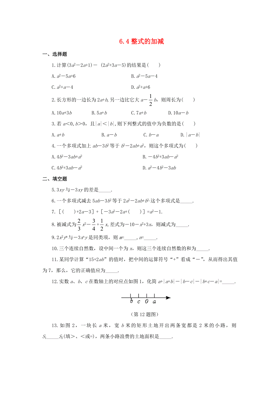 七年级数学上册 第6章 整式的加减 6.4 整式的加减同步练习 （新版）青岛版.doc_第1页