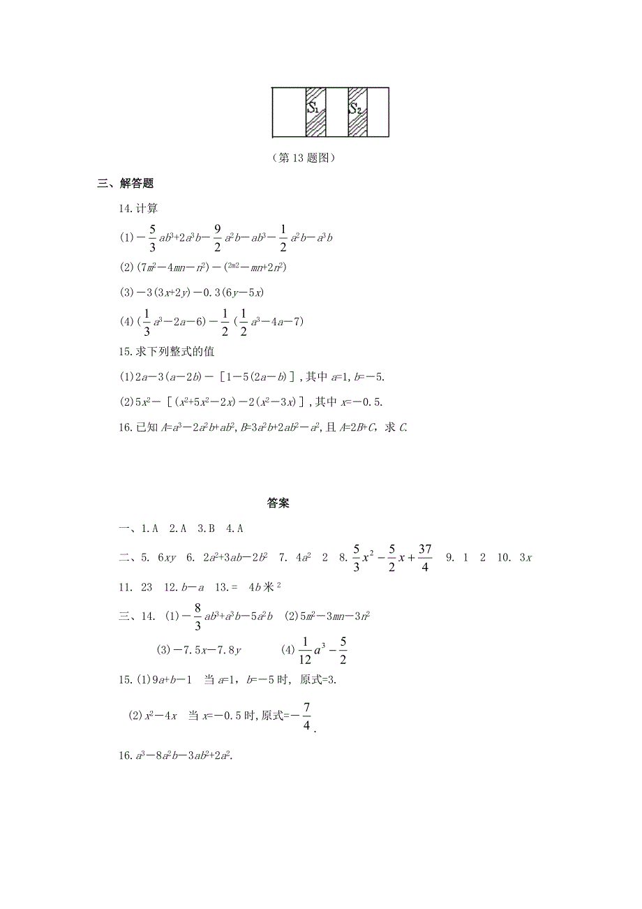 七年级数学上册 第6章 整式的加减 6.4 整式的加减同步练习 （新版）青岛版.doc_第2页