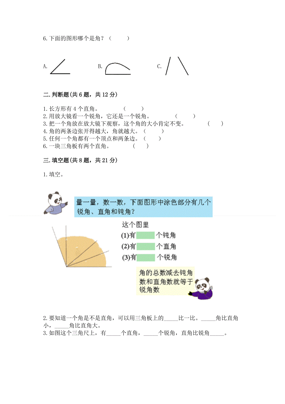 小学二年级数学知识点《角的初步认识》必刷题含完整答案（夺冠）.docx_第2页