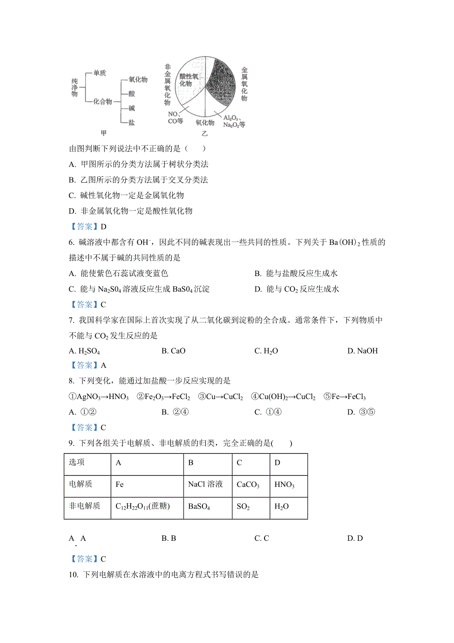 四川省内江市威远县威远中学校2022-2023学年高一上学期第一次阶段性评测 化学试题 WORD版含答案.doc_第2页