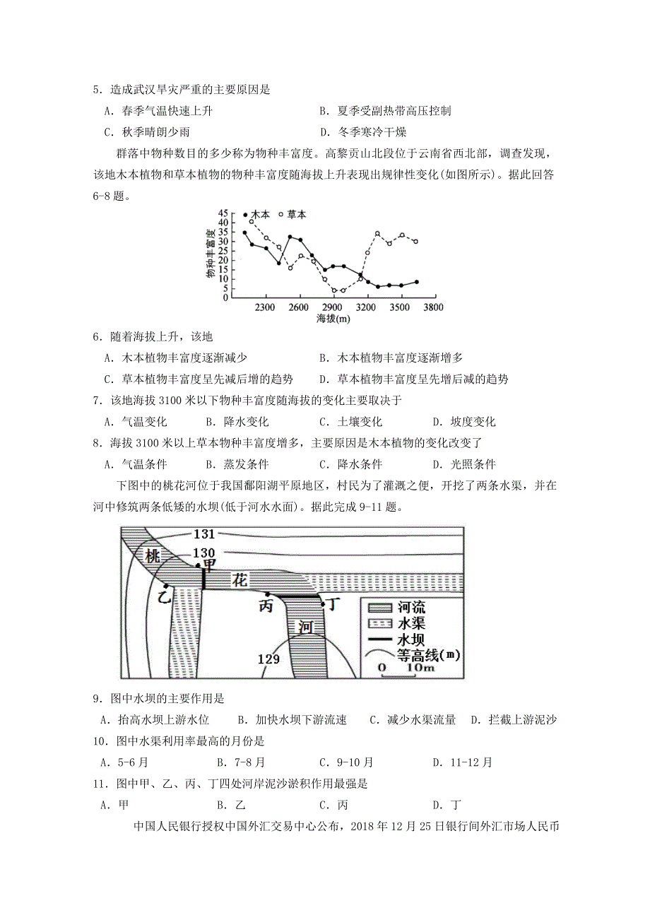 四川省内江市威远中学2021届高三文综上学期第二次月考试题.doc_第2页