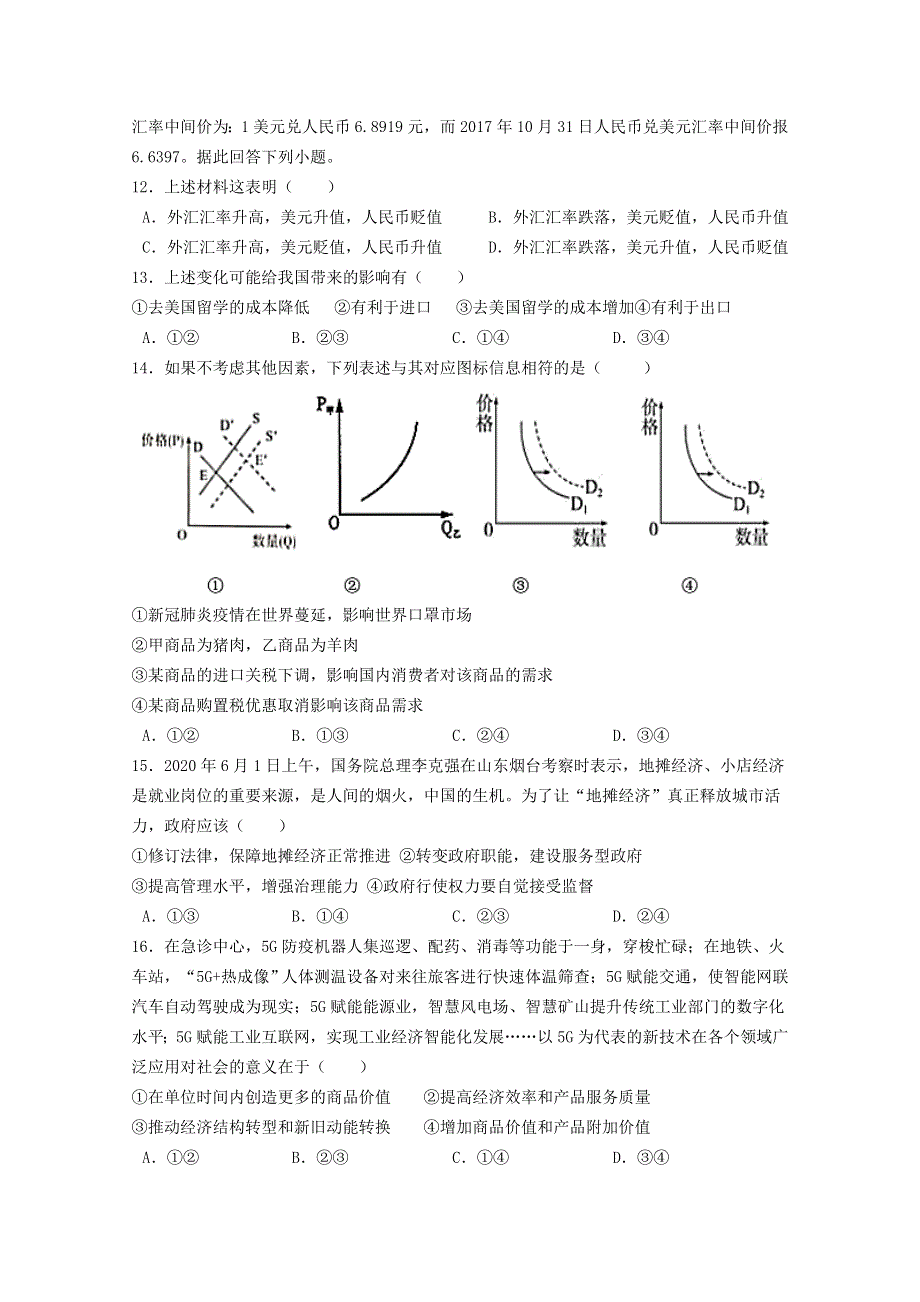 四川省内江市威远中学2021届高三文综上学期第二次月考试题.doc_第3页