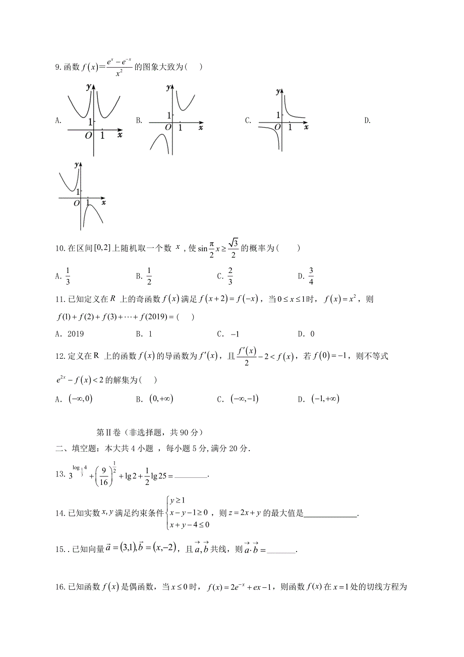 四川省内江市威远中学2021届高三数学上学期12月月考试题 文.doc_第2页