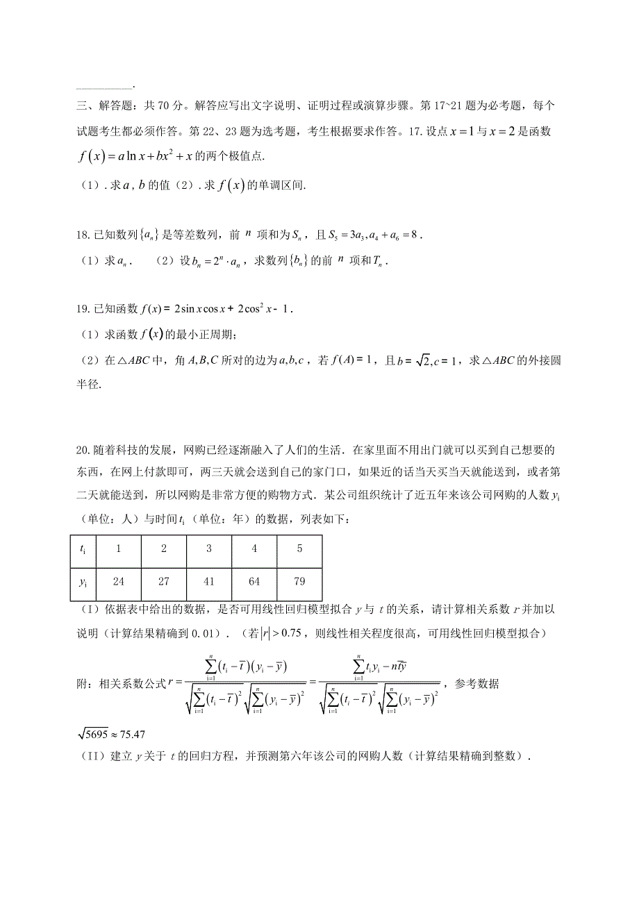 四川省内江市威远中学2021届高三数学上学期12月月考试题 文.doc_第3页