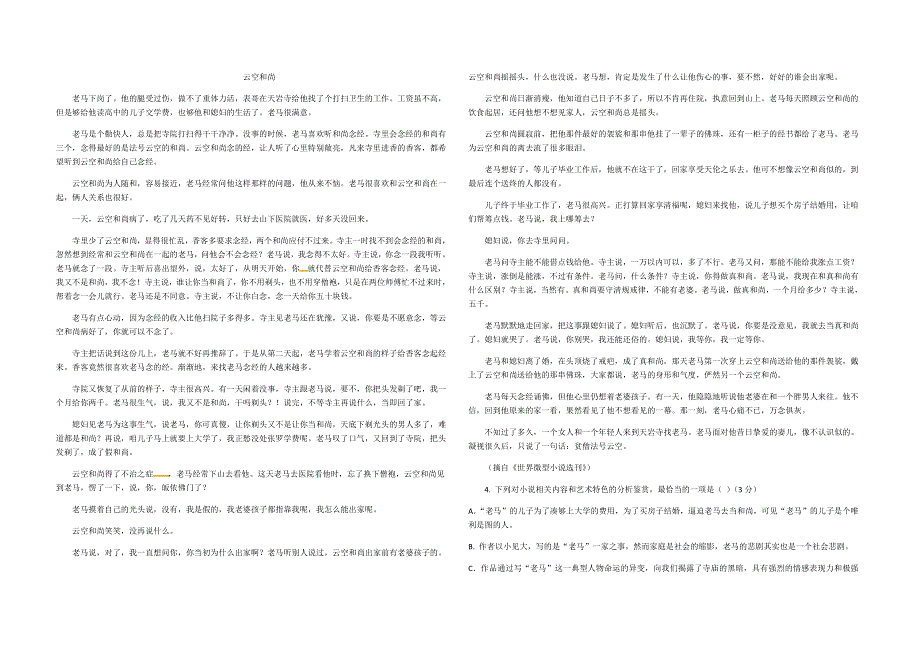 云南省昆明市黄冈实验学校2018-2019学年高一上学期期末考试语文试题 WORD版缺答案.doc_第2页