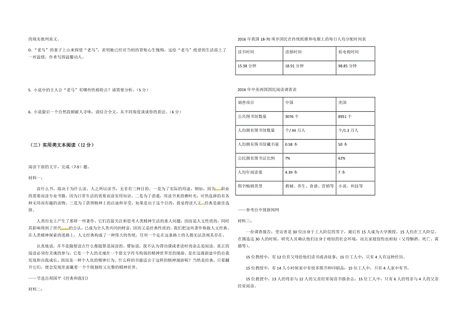 云南省昆明市黄冈实验学校2018-2019学年高一上学期期末考试语文试题 WORD版缺答案.doc_第3页