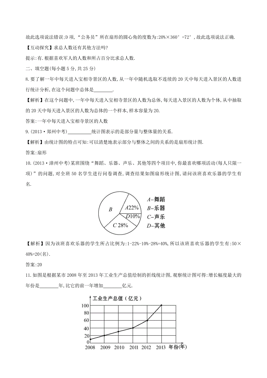 七年级数学上册 第5章 数据的收集与统计图单元评价检测（新版）湘教版.doc_第3页