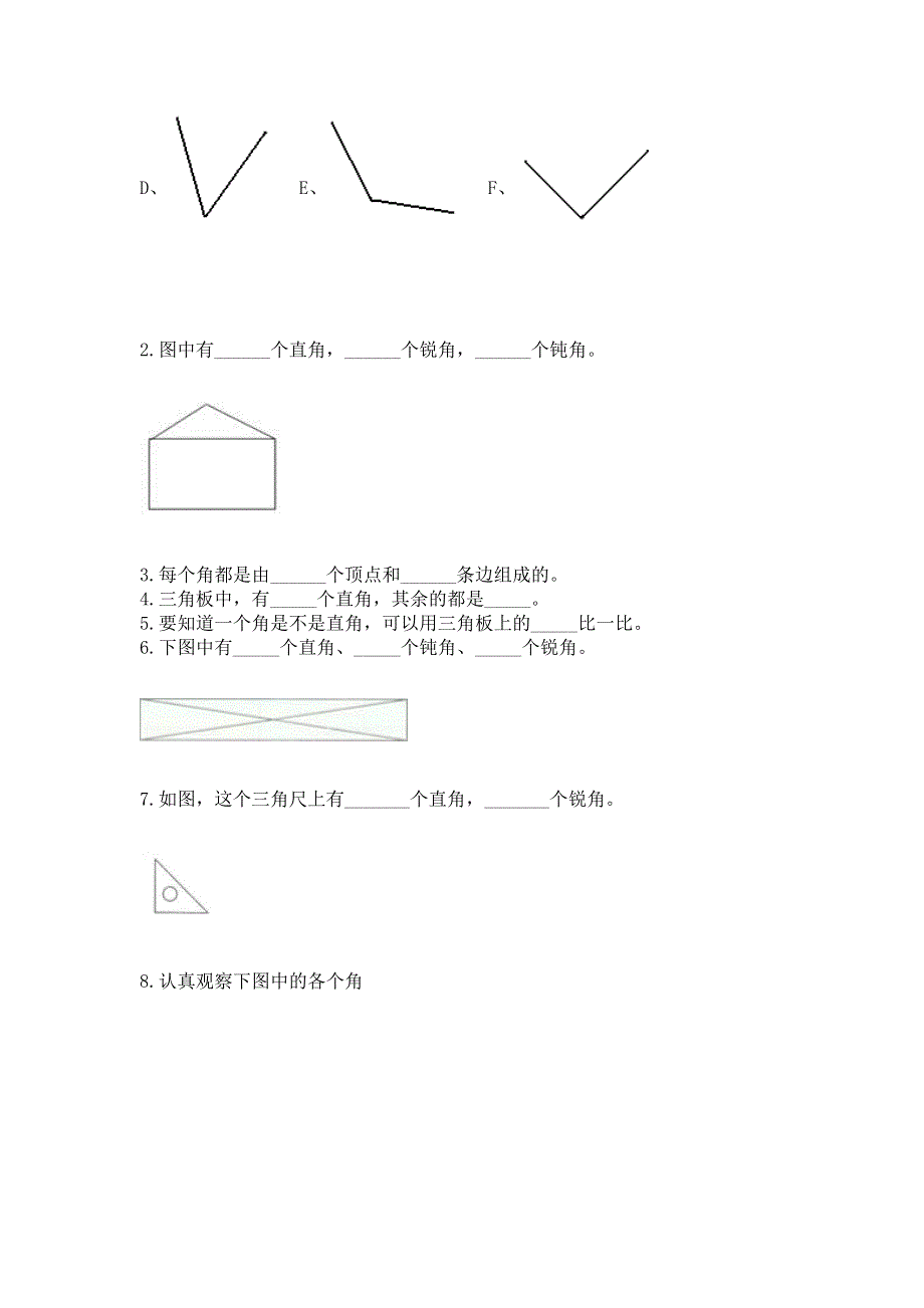 小学二年级数学知识点《角的初步认识》必刷题及答案（有一套）.docx_第3页