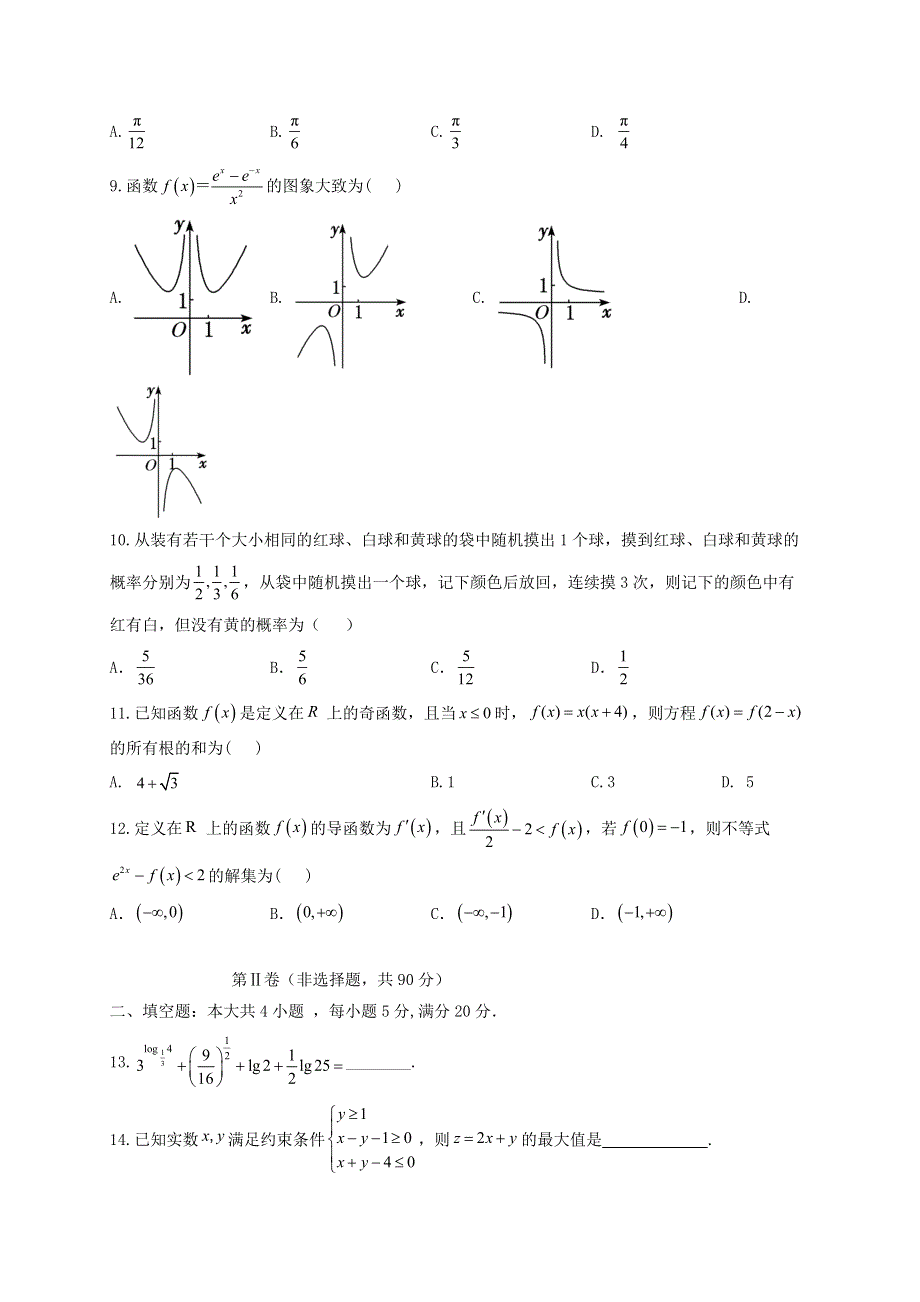 四川省内江市威远中学2021届高三数学上学期12月月考试题 理.doc_第2页