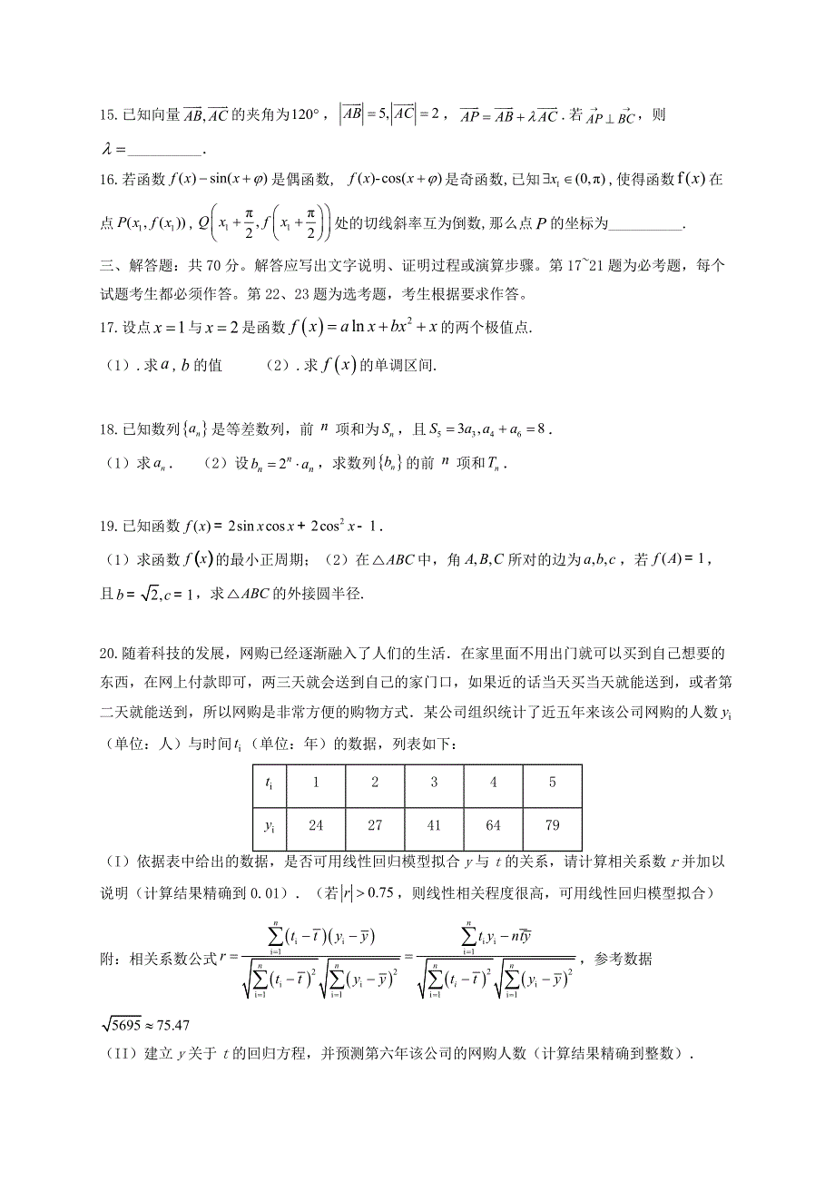 四川省内江市威远中学2021届高三数学上学期12月月考试题 理.doc_第3页