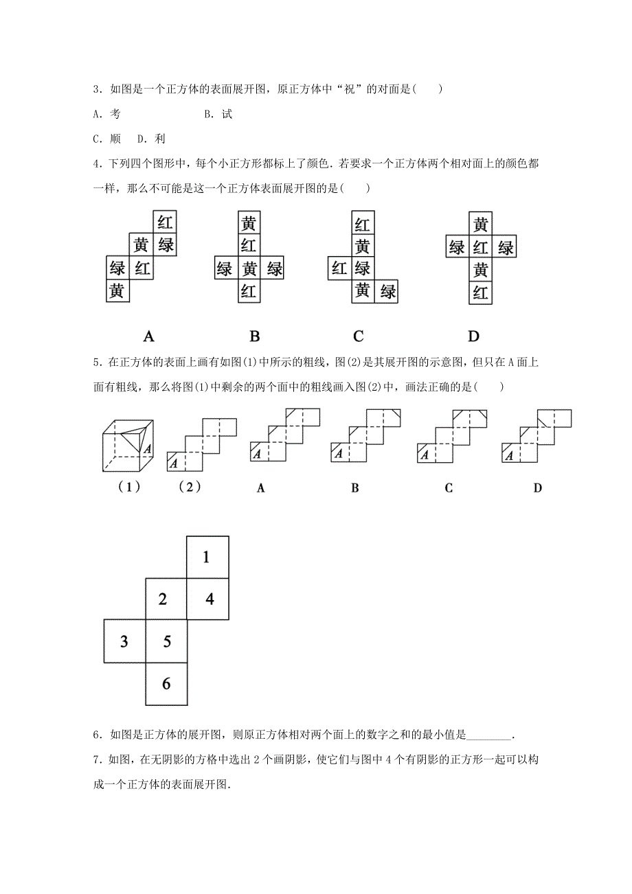 七年级数学上册 第一章 丰富的图形世界 1.2 展开与折叠 1.2.1 正方体的展开与折叠课时作业 （新版）北师大版.doc_第2页