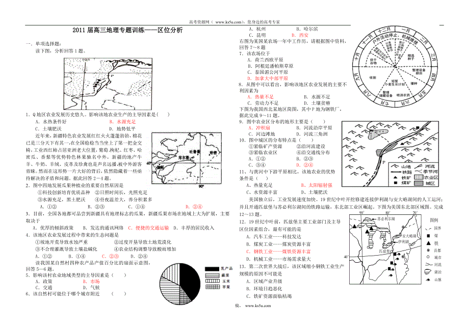 2011届高三地理专题训练——区位分析.doc_第1页