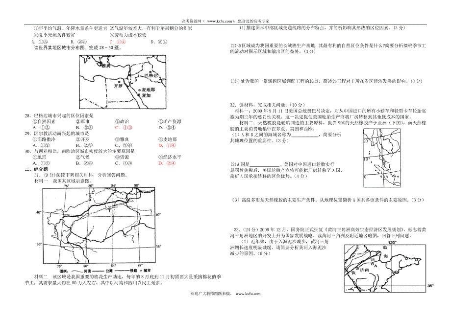 2011届高三地理专题训练——区位分析.doc_第3页
