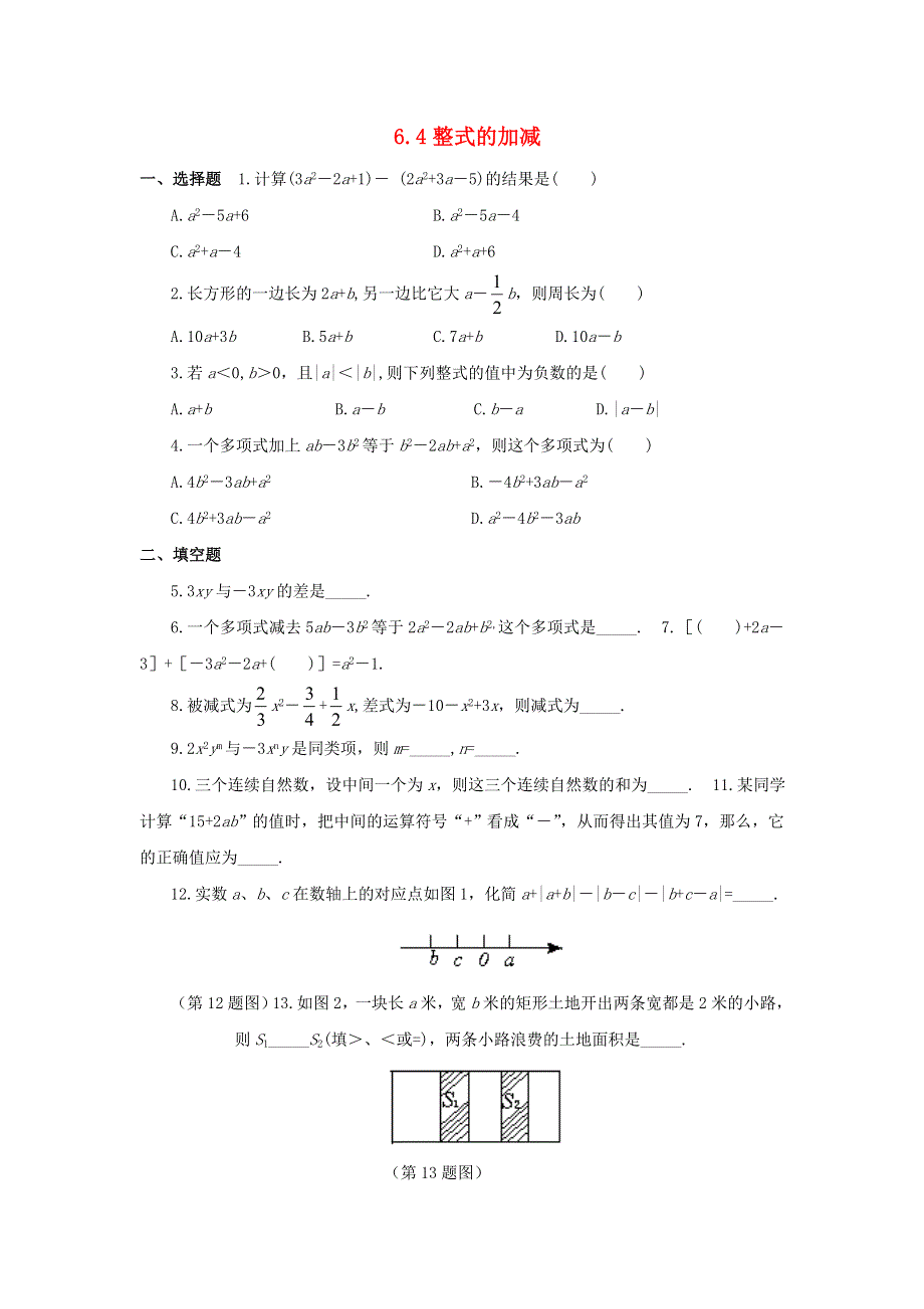 七年级数学上册 第6章 整式的加减 6.doc_第1页