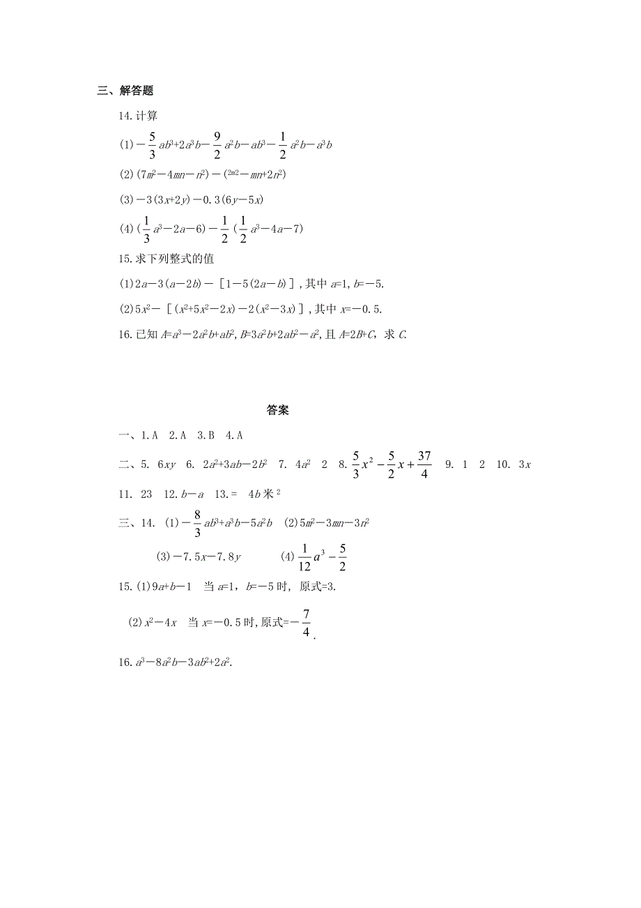 七年级数学上册 第6章 整式的加减 6.doc_第2页