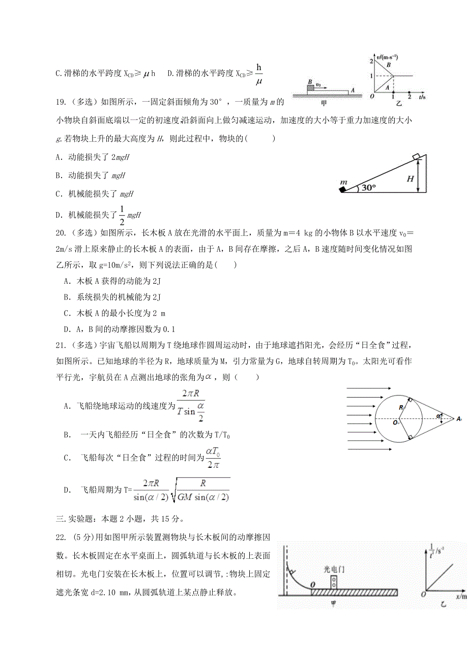 四川省内江市威远中学2021届高三物理上学期12月月考试题.doc_第2页