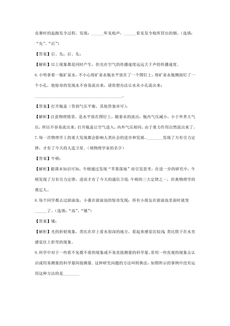 2020-2021学年八年级物理全册 第一章 打开物理世界的大门单元综合测试卷（含解析）（新版）沪科版.docx_第2页