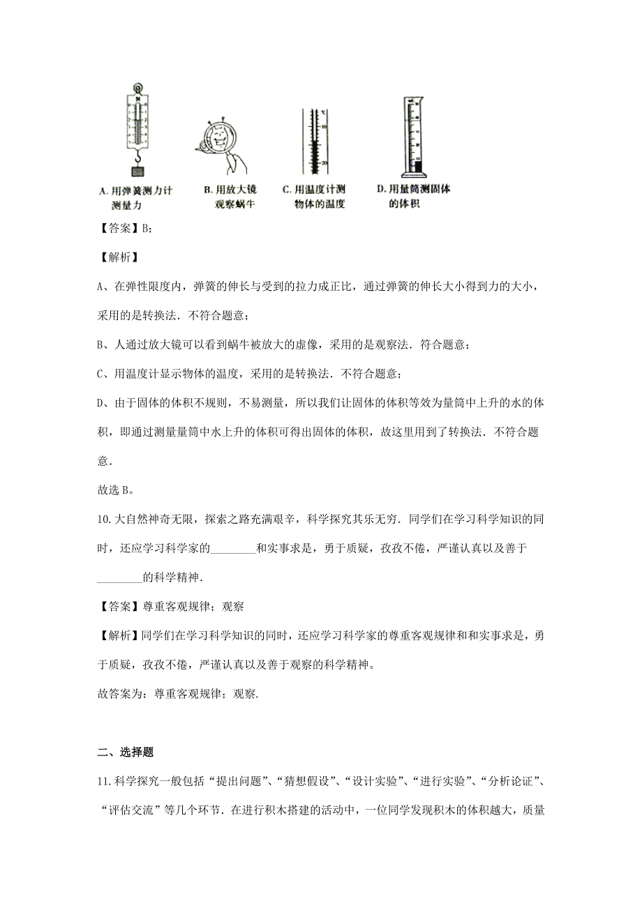 2020-2021学年八年级物理全册 第一章 打开物理世界的大门单元综合测试卷（含解析）（新版）沪科版.docx_第3页