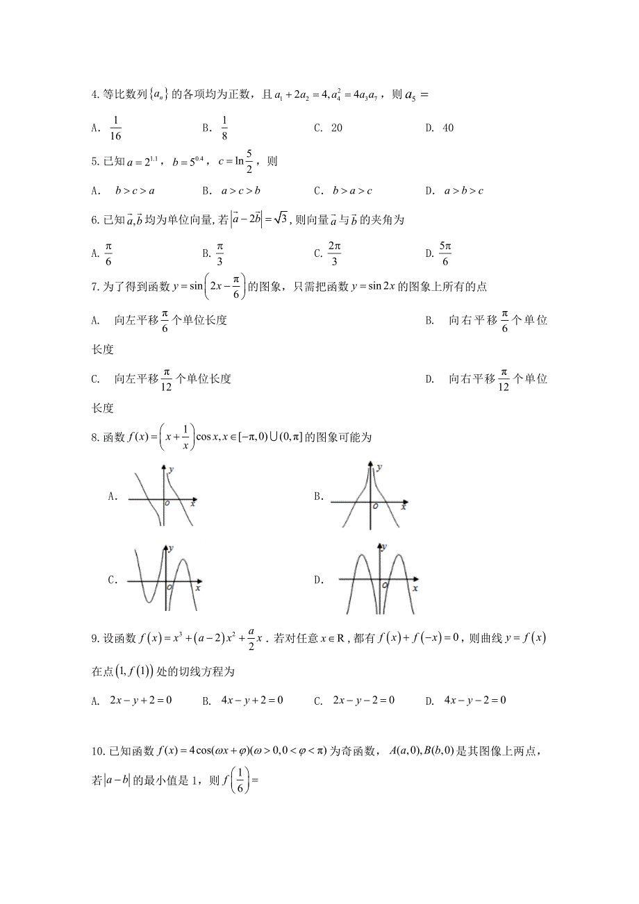 四川省内江市威远中学2021届高三数学上学期第二次月考试题 理.doc_第2页