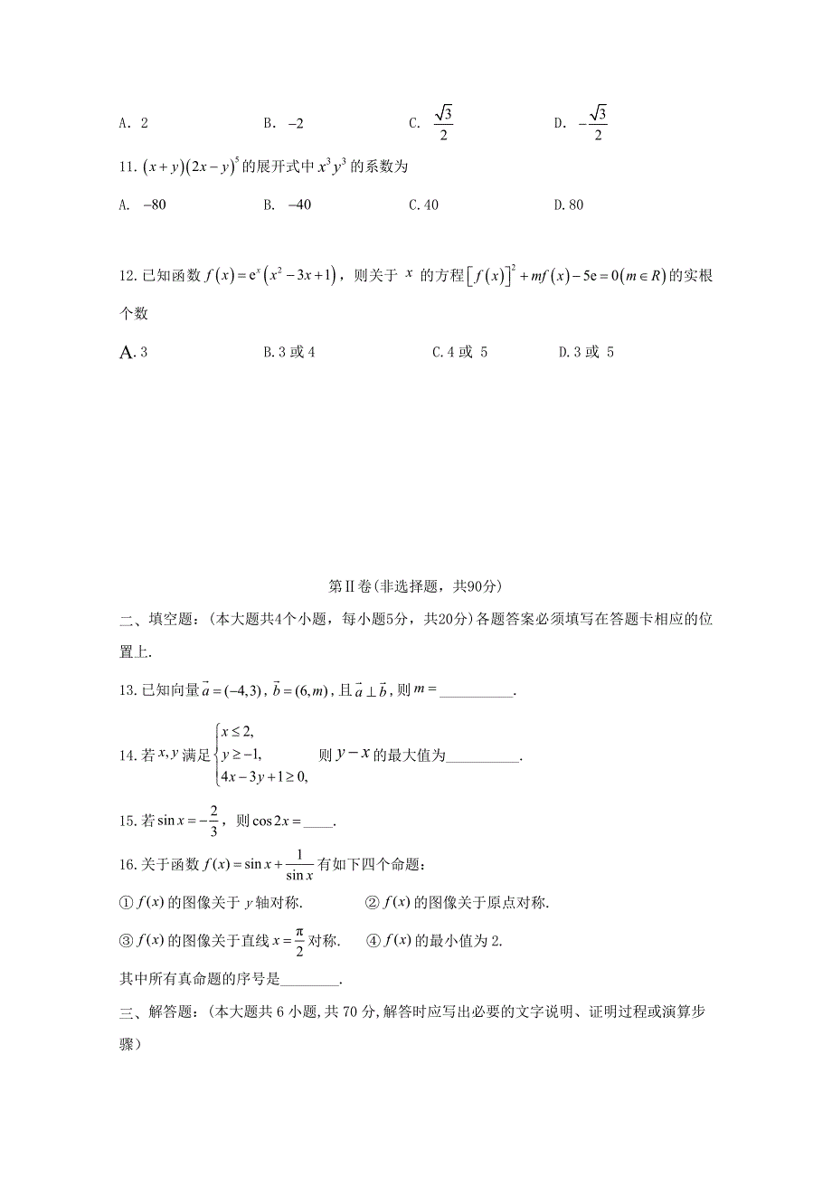 四川省内江市威远中学2021届高三数学上学期第二次月考试题 理.doc_第3页