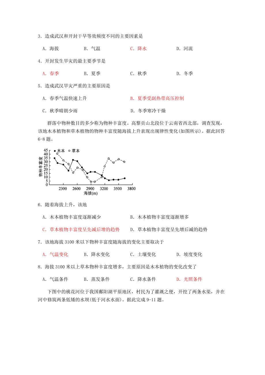 四川省内江市威远中学2021届高三地理上学期第二次月考试题.doc_第2页