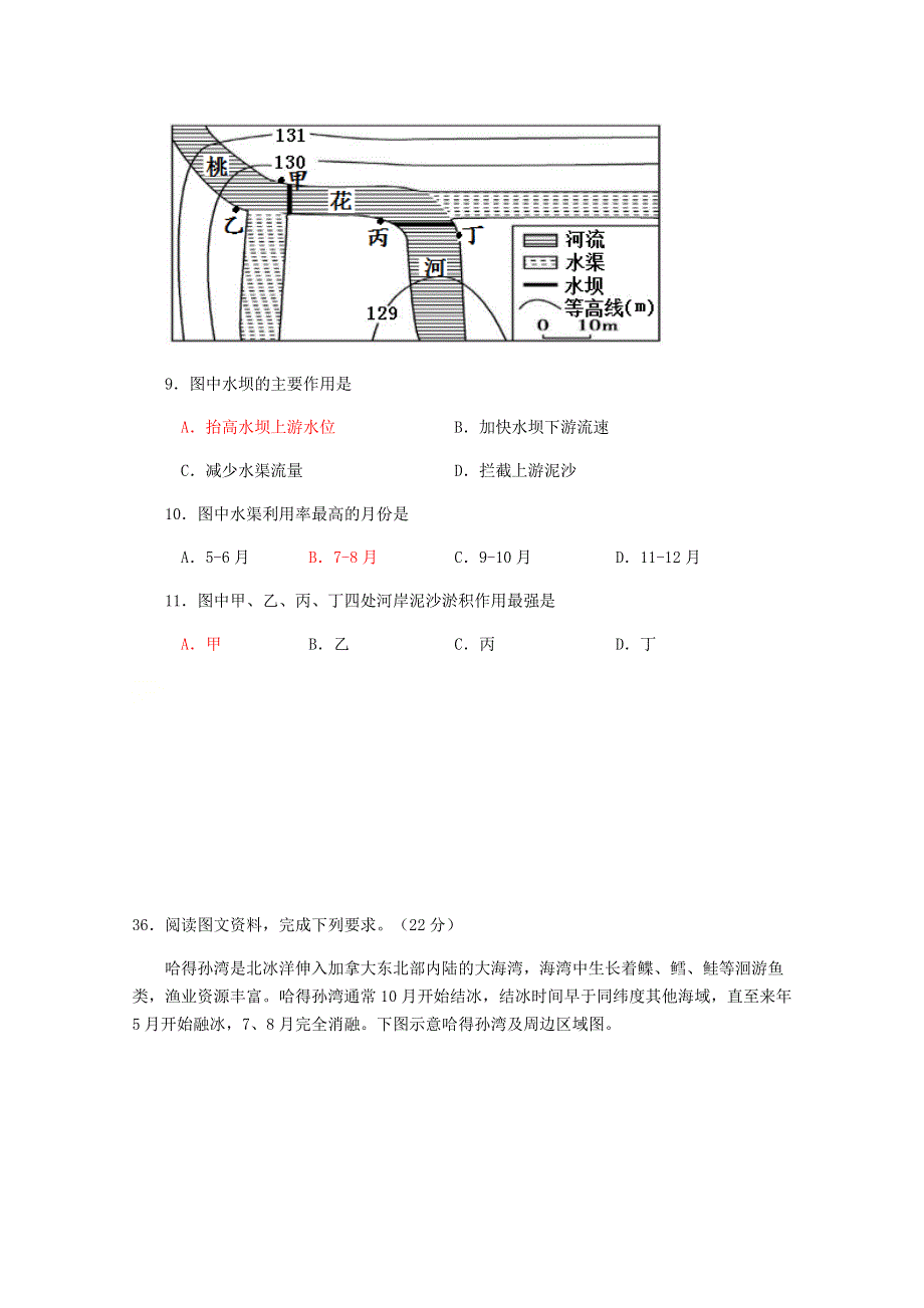 四川省内江市威远中学2021届高三地理上学期第二次月考试题.doc_第3页