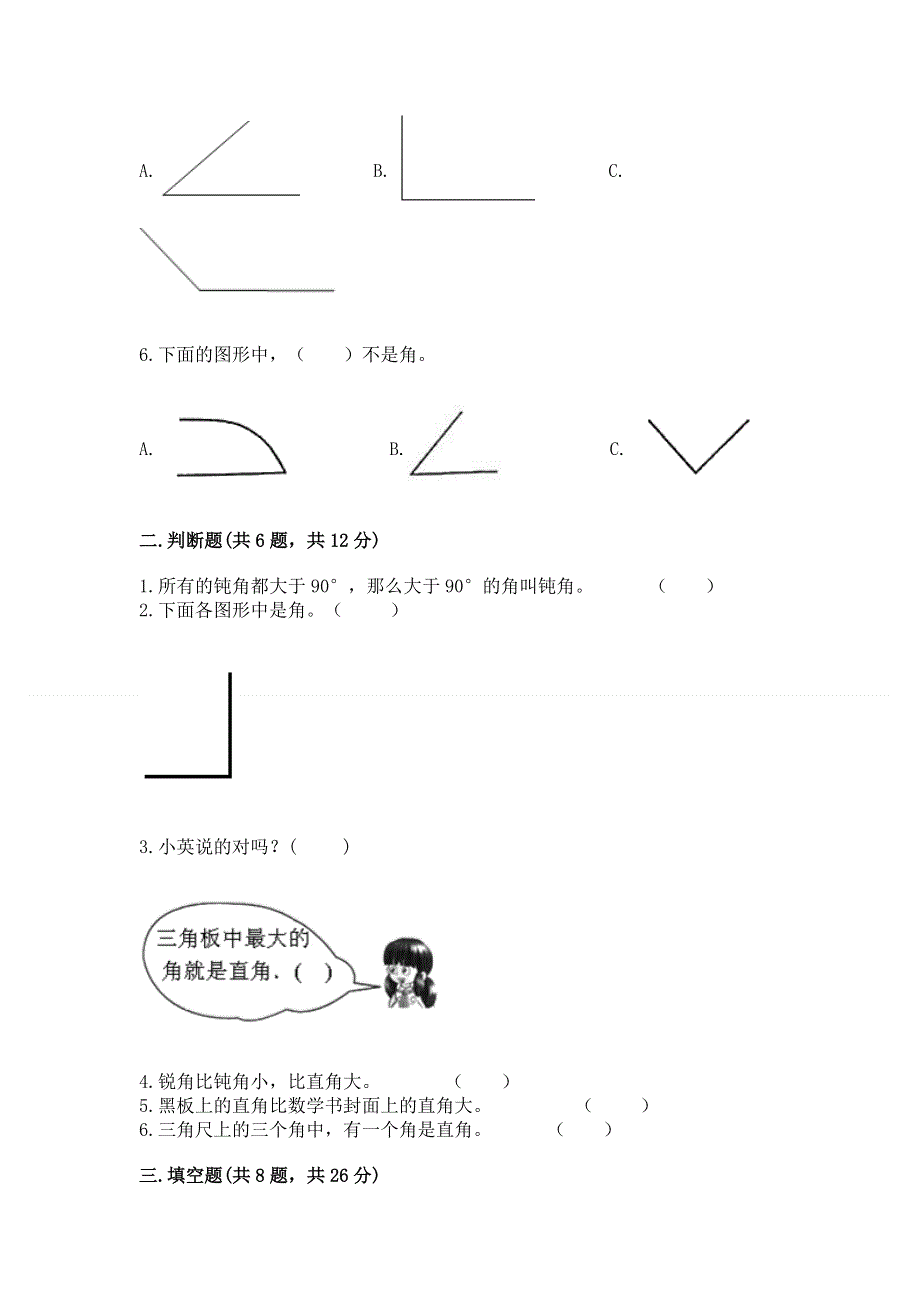 小学二年级数学知识点《角的初步认识》必刷题含完整答案【网校专用】.docx_第2页