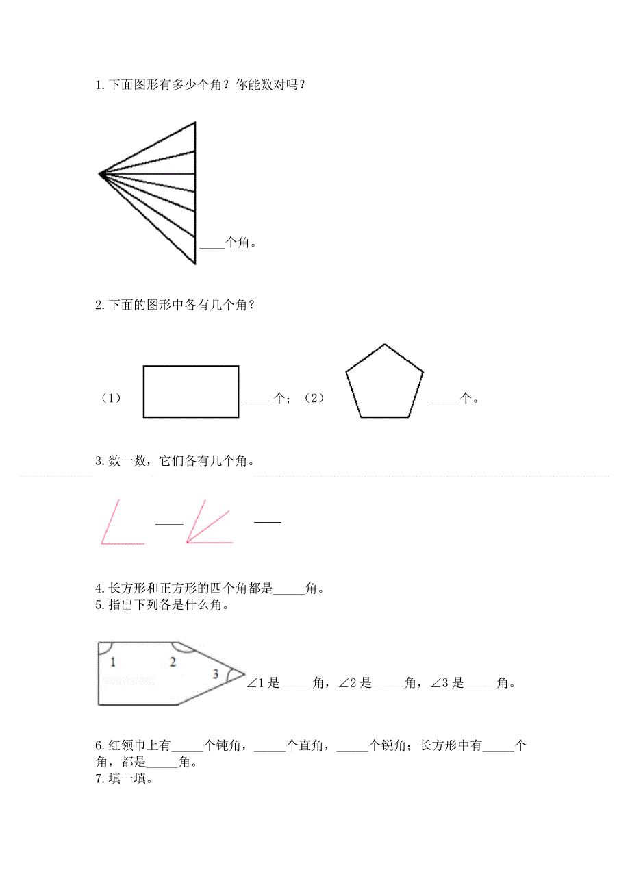 小学二年级数学知识点《角的初步认识》必刷题含完整答案【网校专用】.docx_第3页