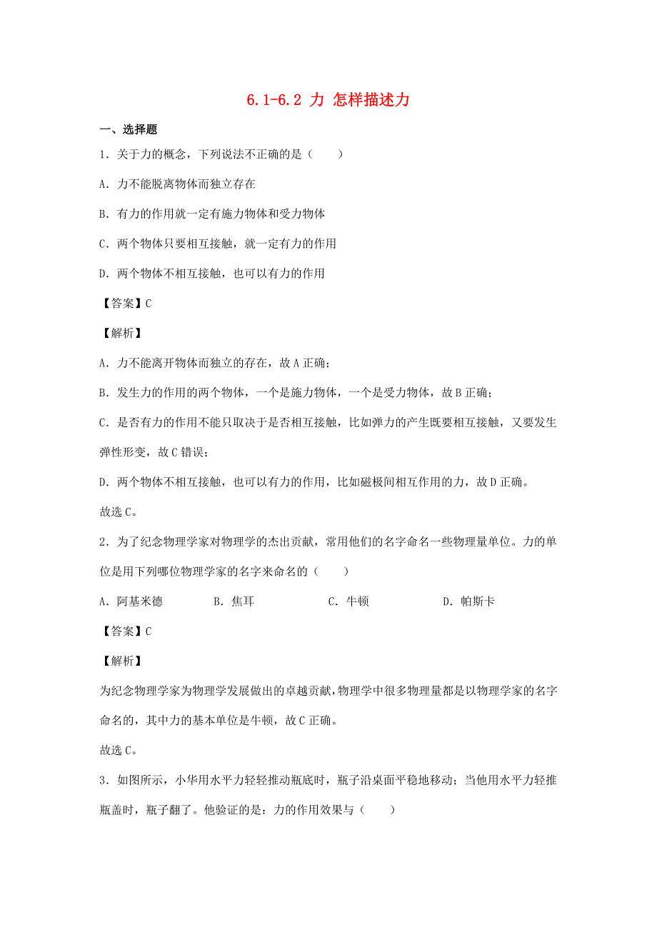 2020-2021学年八年级物理全册 6.docx_第1页