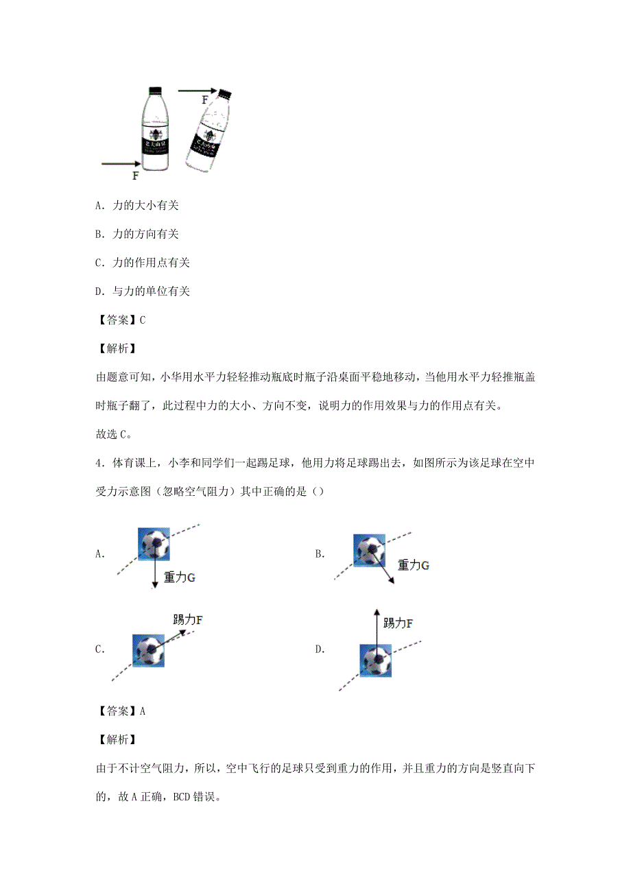 2020-2021学年八年级物理全册 6.docx_第2页