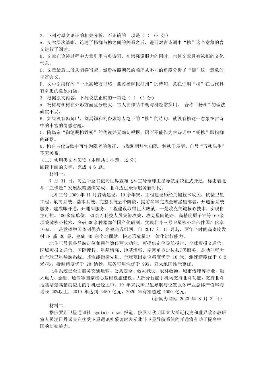 四川省内江市威远中学2021届高三语文上学期第二次月考试题.doc_第2页