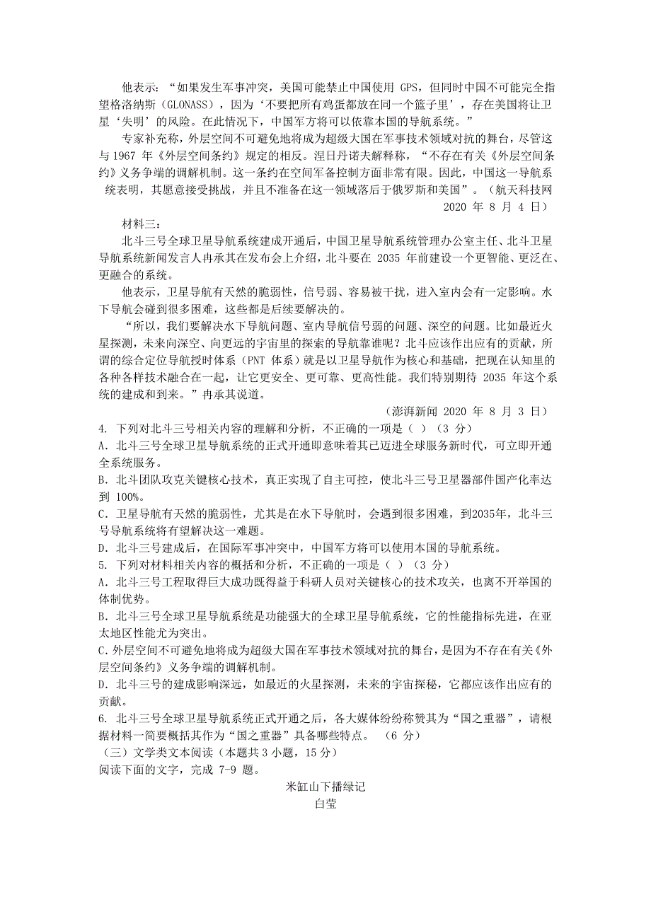 四川省内江市威远中学2021届高三语文上学期第二次月考试题.doc_第3页