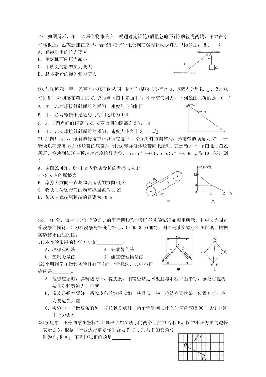 四川省内江市威远中学2021届高三物理上学期第二次月考试题.doc_第2页