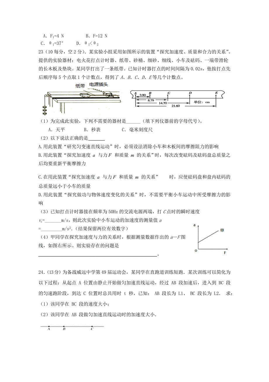 四川省内江市威远中学2021届高三物理上学期第二次月考试题.doc_第3页