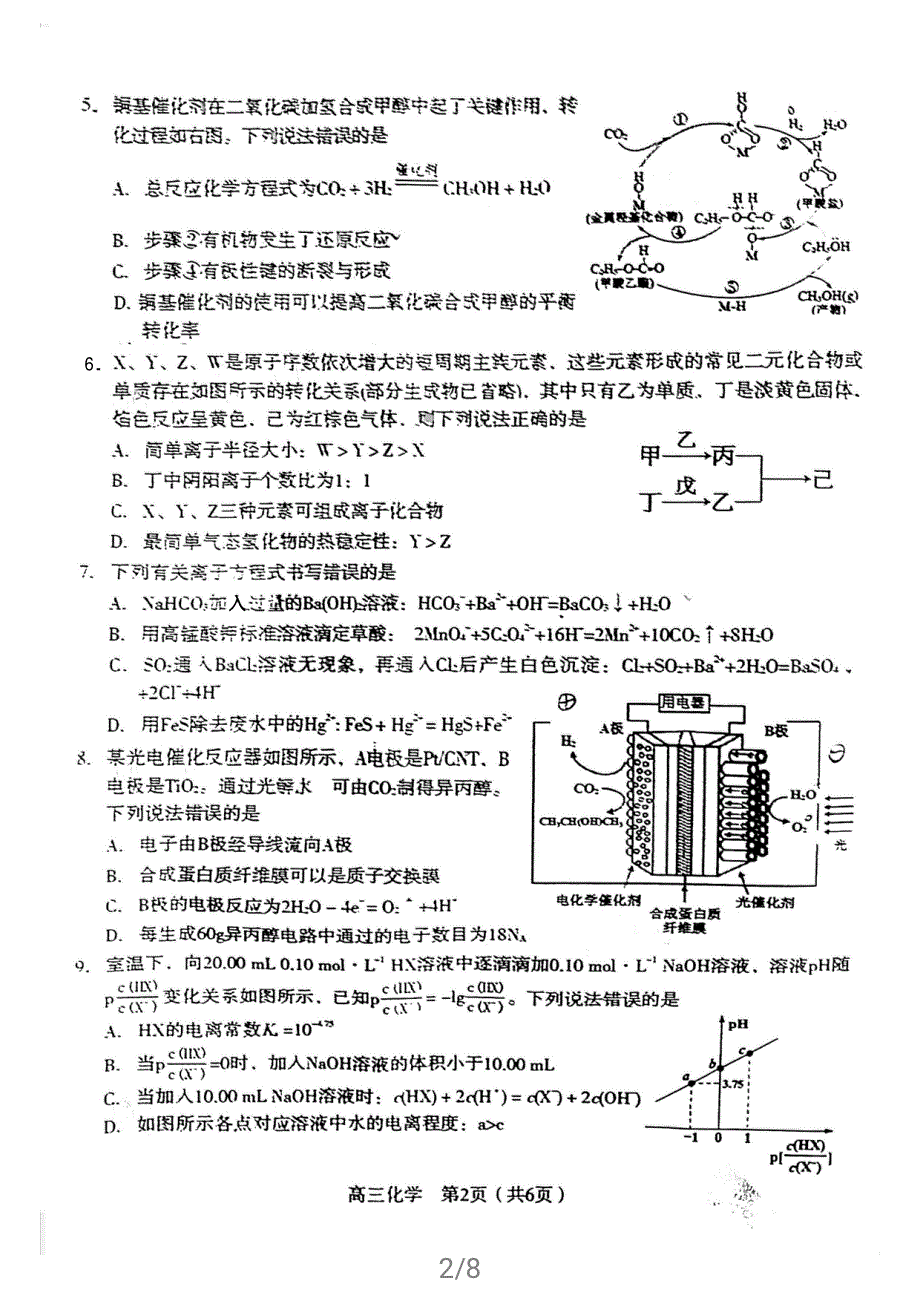 福建省龙岩市2021届高三下学期高考第三次教学质量检测化学试题 扫描版含答案.pdf_第2页