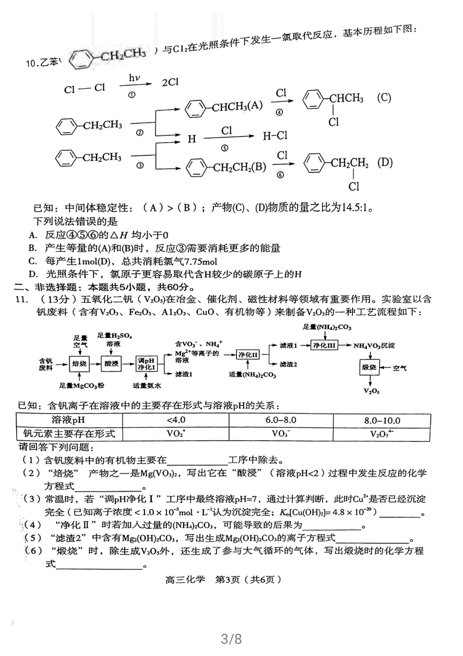 福建省龙岩市2021届高三下学期高考第三次教学质量检测化学试题 扫描版含答案.pdf_第3页