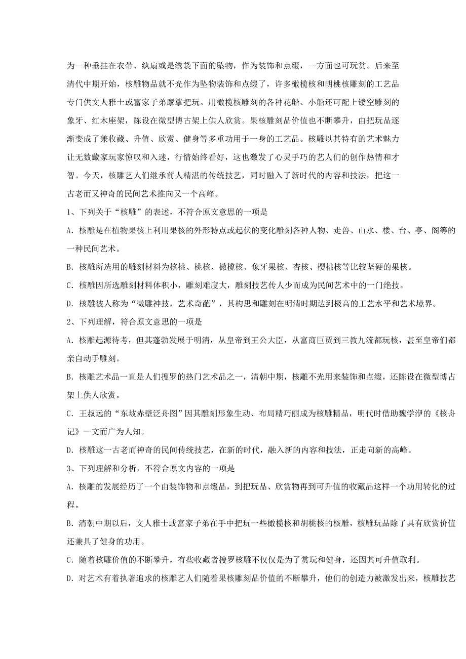 云南省昆明市黄冈实验学校2018-2019学年高一语文上学期第四次月考试题.doc_第2页